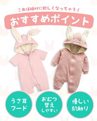 【送料無料】うさぎロンパース赤ちゃんベビー服カバーオール綿コットン可愛い出産祝いプレゼントラビット着ぐるみうさみみ長袖おしゃれ女の子男の子