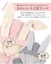 【送料無料】うさぎロンパース赤ちゃんベビー服カバーオール綿コットン可愛い出産祝いプレゼントラビット着ぐるみうさみみ長袖おしゃれ女の子男の子