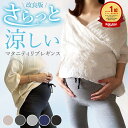 マタニティ レギンス 夏 マタニティパンツ 夏用 春夏 大きいサイズ 綿 薄手 マタニティレギンス ズボン パンツ 春 妊婦 ルームウェア 部屋着 マタニティウェア 産前 産後 レディース リブレギンス 初期 中期 後期 臨月