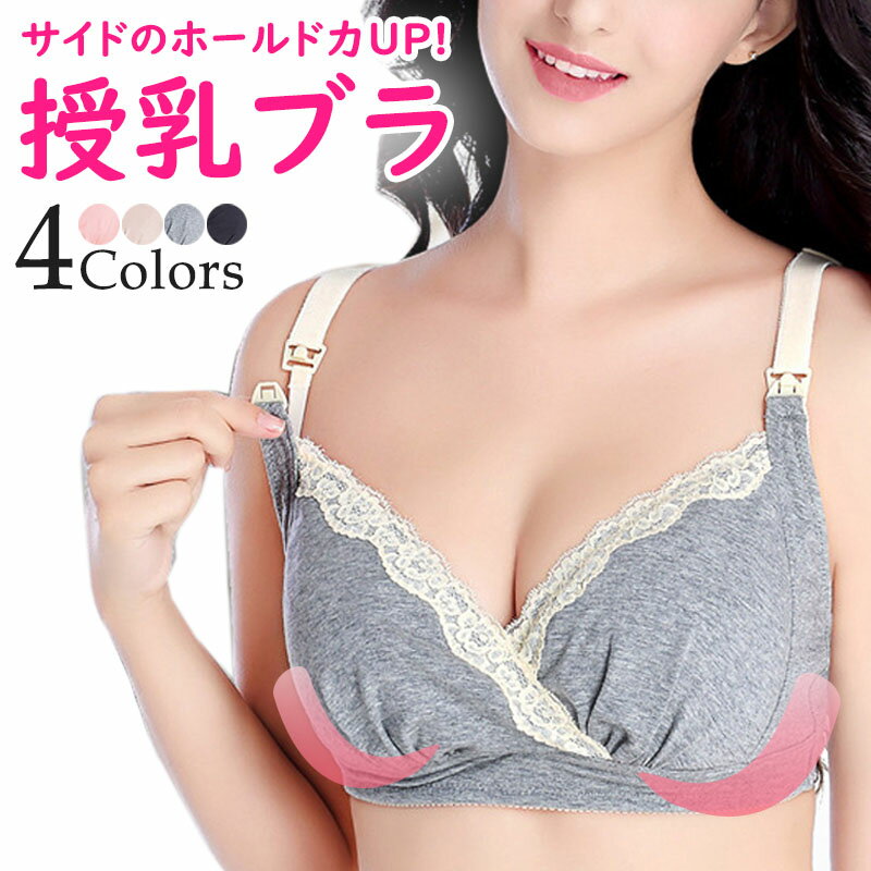 【5/15 最大15%OFFクーポン】 授乳ブラ ノンワイヤー 垂れ ストラップオープン 前開き クロスオープン 大きいサイズ マタニティブラ おしゃれ かわいい レース 授乳ブラジャー マタニティ インナー 授乳 ブラジャー 下着 ブラ 2way フロントオープン