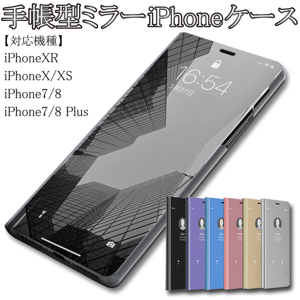 Iphone Xr ケース 手帳 手帳型 ミラー Iphoneケース スマホケース Iphonexs ケース Iphonex Iphone8 Iphone7 Plus ケース 鏡面 クリア 人気 かっこいい シンプル おしゃれ Ocruyo オクルヨ