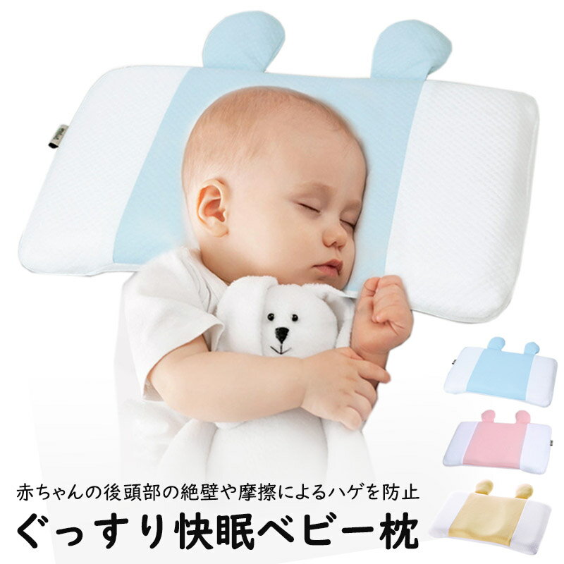 枕 子供 ベビーまくら 赤ちゃん まくら ベビー ピロー サポート枕 フォト 寝具 お昼寝 0歳 1歳 新生児 子供枕 向き癖防止枕 絶壁頭 斜頭 変形 キッズ枕 人気 おしゃれ かわいい ギフト プレゼント 出産祝い