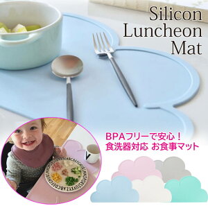 ランチョンマット シリコン 雲型 くも 離乳食 ベビー ベビー用品 キッズ 子供用 お食事マット 北欧 ごはん ご飯 食洗器対応 BPAフリー 撥水 洗える