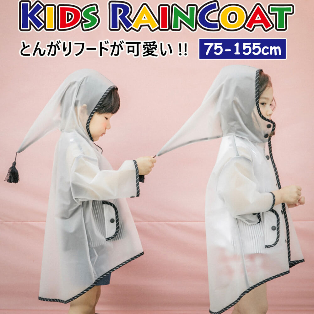 【送料無料】レインコート キッズレインコート 子供用 カッパ 雨具 雨合羽 レインポンチョ キッズ ベビー 男の子 女の子 男児 女児 子供服 フード付き 透明