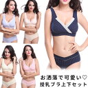 ＼本日20時〜枚数限定50%OFFクーポン+P2倍／ 授乳ブラ 垂れ防止 前開き ノンワイヤー 上下セット ブラ ショーツ セット 垂れ 福袋 大きいサイズ セット 授乳ブラジャー 授乳 マタニティブラ マタニティショーツ マタニティ 上下 インナー 産前 産後 授乳用 ブラジャー