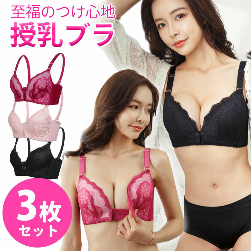 授乳ブラ 福袋 3枚セット マタニテ