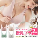 【2/9限定 最大500円OFFクーポン】 授乳ブラ 福袋 2枚セット 前開き ノンワイヤー 授乳用 ブラジャー 大きいサイズ 垂れ防止 コットン 授乳 ブラ 授乳ブラジャー マタニティブラ マタニティ ナイトブラ インナー マタニティブラジャー 産前 産後