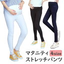 マタニティ パンツ レギンス ストレッチパンツ 伸縮性抜群 ...