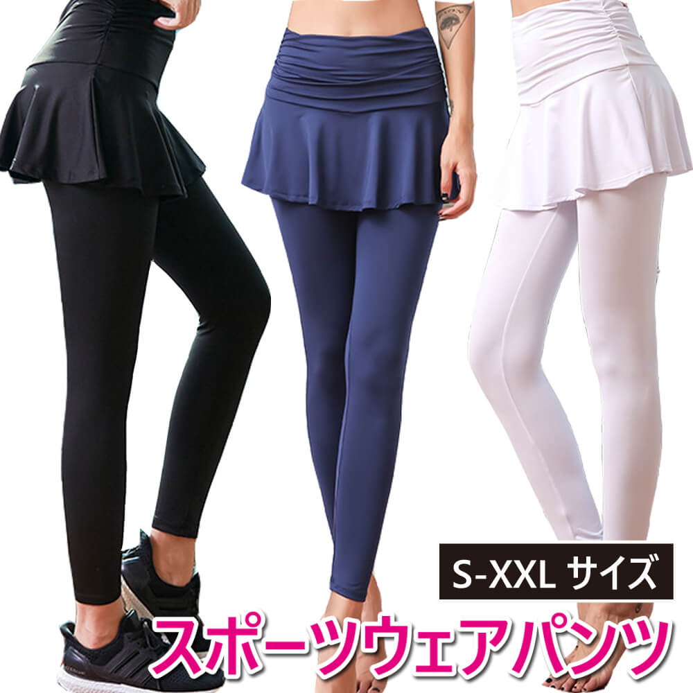 スポーツウエアパンツ ランニングパンツ ランニングウエア タイツ レギンス スカート ボトム パンツ レディース ガールズ 女性用 吸湿速乾 ストレッチ性抜群格安セール情報　楽天　通販