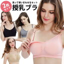 【3/25 最大15%OFFクーポン+P2倍】 授乳ブラ 2枚組 ノンワイヤー ストラップオ授乳ブラ 2枚組 ノンワイヤー ストラップオープン 前開き ナイトブラ 垂れ防止 大きいサイズ マタニティブラ おしゃれ かわいい レース 授乳ブラジャー マタニティ インナー