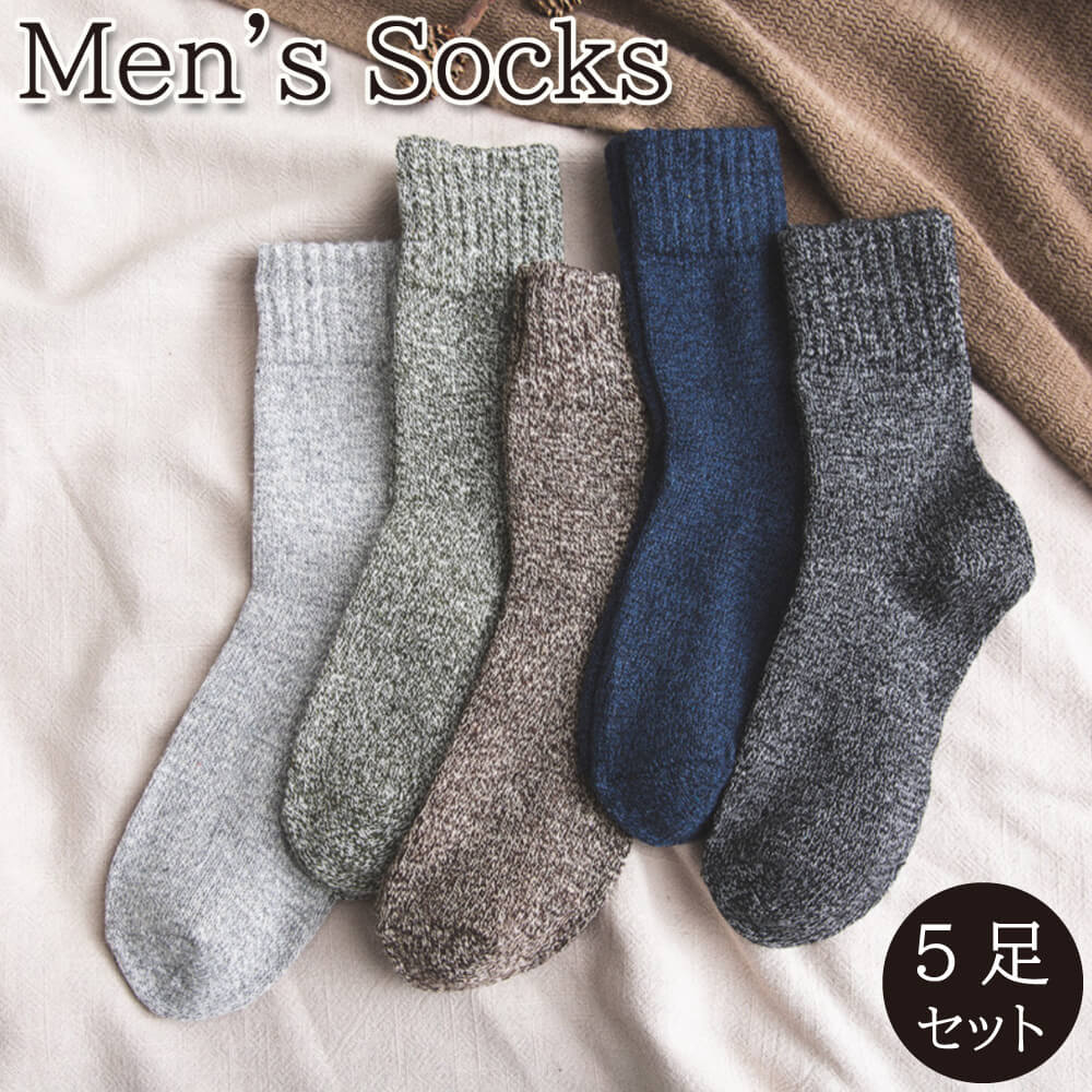 靴下 メンズ ソックス 5足セット くつ下 くつした セット メンズ mens 男性用 5足組 暖かい おしゃれ 冬 ビジネス 厚手 冬用