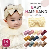 【4/15 最大15%OFFクーポン】 ヘアバンド ベビー ヘアアクセ 赤ちゃんヘッドバンド...