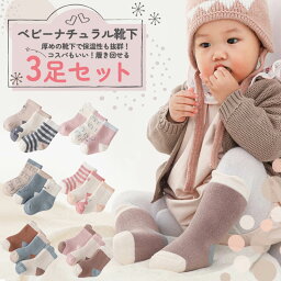 ベビーソックス 【4/25 最大15%OFFクーポン】 靴下 ベビー 福袋 3足セット 赤ちゃん 厚手 キッズソックス 子供用靴下 3枚セット ベビー靴下 新生児 ソックス 男の子 女の子 ベビー用品 花柄 無地 雲 くま くすみカラー ピンク ブルー グレー ブラウン 子供服