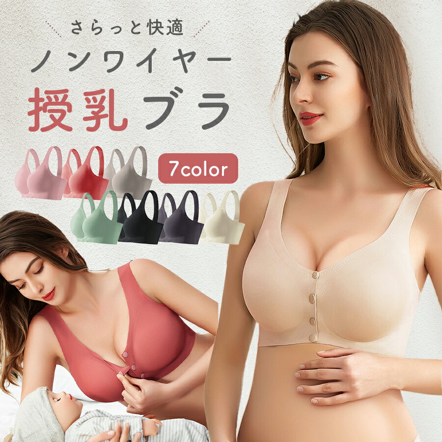 授乳ブラ ノンワイヤー シームレス ナイトブラ フロント 前開き マタニティ マタニティブラ スポブラ ..