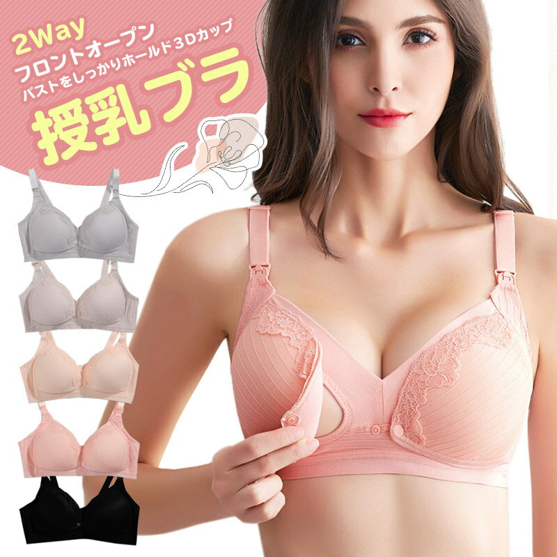 授乳ブラ マタニティブラ 前開き 2Wa