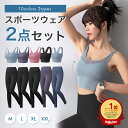 ヨガウェア 上下セット 体型カバー カップ付き レディース 可愛い セット おしゃれ トップス パンツ ホットヨガ 上 ウェア セットアップ スポーツブラ ヨガパンツ ヨガ レギンス スポーツウェア フィットネスウェア