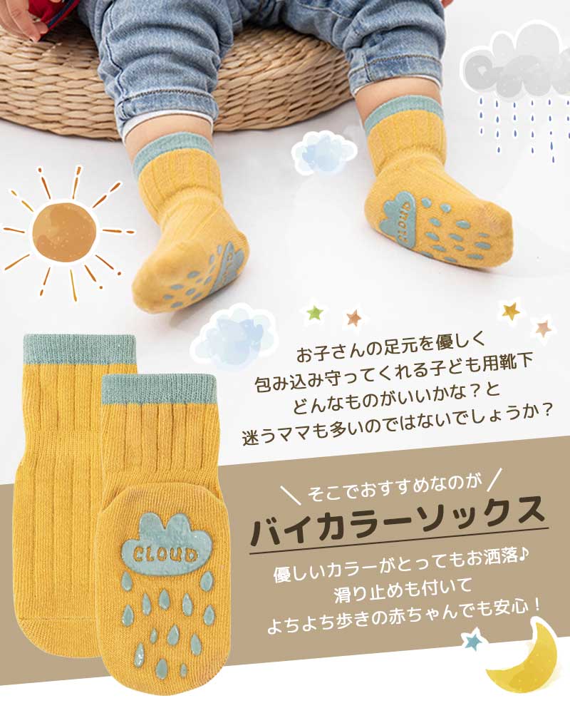 【5/12 最大15%OFFクーポン】 子供 靴下 ベビー 滑り止め 5枚セット ソックス キッズ 新生児 子供用靴下 5足セット 赤ちゃん あかちゃん ベビーソックス 男の子 女の子 ベビー用品 滑り止め付き コットン 綿 幼児 シンプル バイカラー 子供服 2