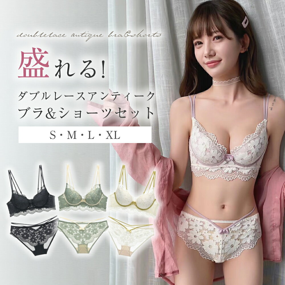 【5/13 最大15%OFFクーポン】 ブラジャー ショーツ セット 美盛り ブラショーツ ランジェリー インナー レディース ワイヤー入り 美胸 脇高 レース 谷間 盛れる 補正 セクシー ブラ 美盛 下着 脇肉 ブラセット ブラショーツセット パッド 激盛り 上下セット