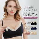 【1/26限定 15%OFFクーポン】 授乳ブラ 垂れ防止 マタニティブラ 授乳用 マタニティ 授乳ブラジャー カップ付き ノンワイヤー ブラジャー インナー ナイトブラ 前開き マタニティブラジャー オープンフロント スナップボタン式 かわいい おしゃれ