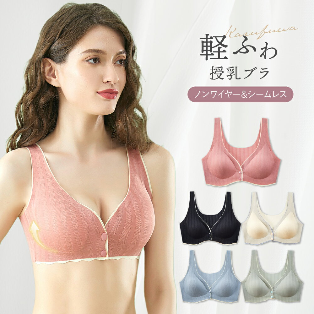 【2/4 20時〜2時間限定 50%OFFクーポン】 授乳ブラ マタニティブラ 授乳用 カップ付き ノンワイヤー ブラジャー シームレス 垂れ防止 産後 可愛い 垂れ インナー ナイトブラ 授乳しやすい ワンタッチ授乳 授乳 レース フロントオープン 産前 下着 マタニティのサムネイル