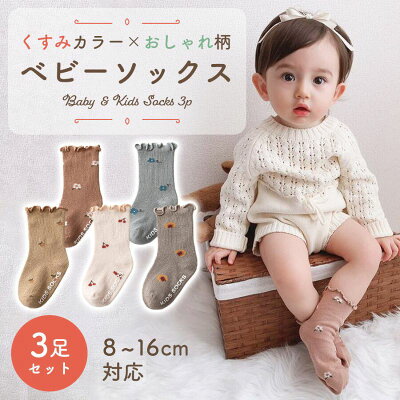 【10/25限定 最大15%OFFクーポン】 靴下 ベビー 夏 滑り止め 春 キッズ ベビーソックス キッズソックス 3足 セット 3足セット 福袋 ソックス 綿 コットン 新生児 くつ下 男の子 女の子 キッズ靴下 ベビー靴下 クルー丈 子供 秋冬 秋 冬 保育園 幼稚園 - Image 1
