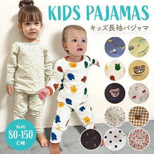 【3/6 最大15%OFFクーポン】 パジャマ キッズ 長袖 男の子 女の子 上下セット 綿 子供パジャマ 長袖パジャマ 子供 子ども こども 子供服 ベビー ベビーパジャマ 薄手 部屋着 寝巻き セットアップ キッズパジャマ 寝巻 2点セット コットン ルームウェア