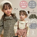 【3/23 最大15%OFFクーポン+P2倍】 ベビー トップス 長袖 女の子 ブラウス 襟 フリル 赤ちゃん ベビー服 子供服 おしゃれ 出産祝い ギフト 可愛い 春 秋 冬 フラワー 花柄 ナチュラル 秋冬 新生児 シンプル プレゼント インナー シャツ 綿 コットン