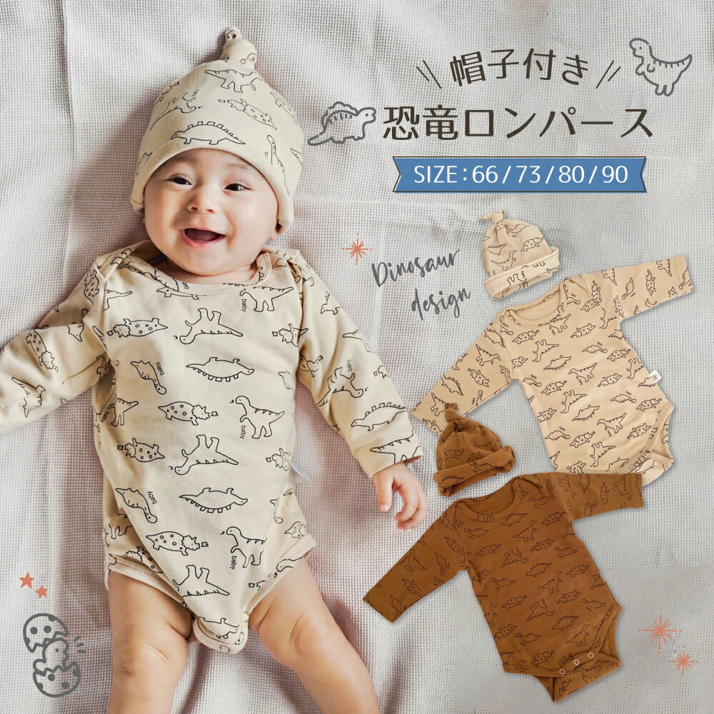 ロンパース 長袖 冬 秋 新生児 赤ちゃん 男の子 帽子 恐竜 ベビー カバーオール ベビー服 綿 帽子付き セット ベビーロンパース 長袖ロンパース かぶるタイプ あったか 微起毛 おしゃれ 可愛い お部屋着 marineblueのサムネイル