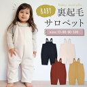 【2/1限定 10％OFFクーポン】 ベビー サロペット オーバーオール キッズ カバーオール ロンパース つなぎ 女の子 男の子 裏起毛 ベビー服 73 80 90 100 赤ちゃん オールインワン 無地 シンプル 子供服 子ども 海外子供服 可愛い おしゃれ 起毛