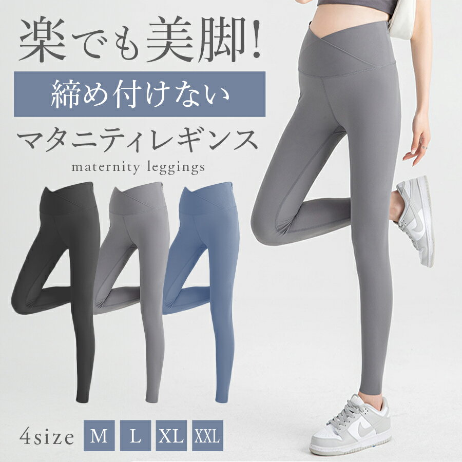 マタニティ レギンス マタニティレギンス パンツ スパッツ 大きいサイズ マタニティズボン レギンスパンツ 薄手 綿 妊婦 冬 春 夏 春夏 秋冬 ズボン ルームウェア マタニティパンツ ルームウエア タイツ 美シルエットのサムネイル