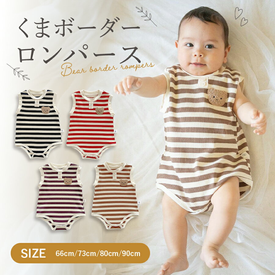 【11/26限定 最大15%OFFクーポン】 ロンパース ワッフル ワッフルロンパース ベビー ベビー服 66 73 80 90 赤ちゃん シンプル 子供服 く...