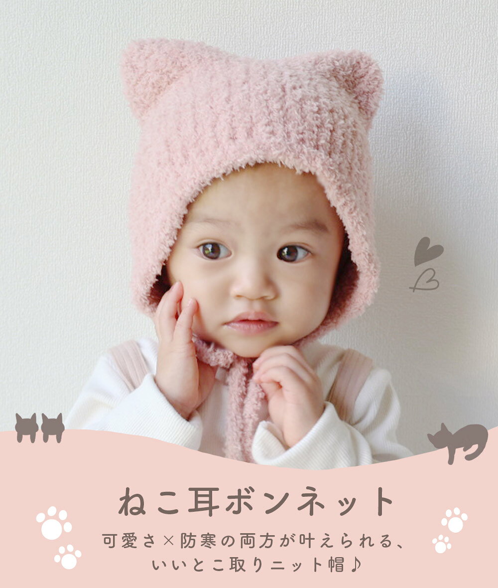 ベビー 帽子 冬 男の子 女の子 耳 秋 秋冬 新生児 ニット帽 ベビー帽子 猫耳 耳あて 防寒 ボンネット 赤ちゃん 可愛い キッズ 冬用 暖かい 寒さ対策 耳付き ベビーニット帽 猫 ねこ ふわふわ 出産祝い ギフト プレゼント 2
