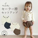 ベビー服 ベビー セットアップ コットン 長袖 上下セット 女の子 男の子 綿 赤ちゃん 新生児 子供服 おしゃれ 春 夏 秋 おすすめ ブラウン ネイビー 半...