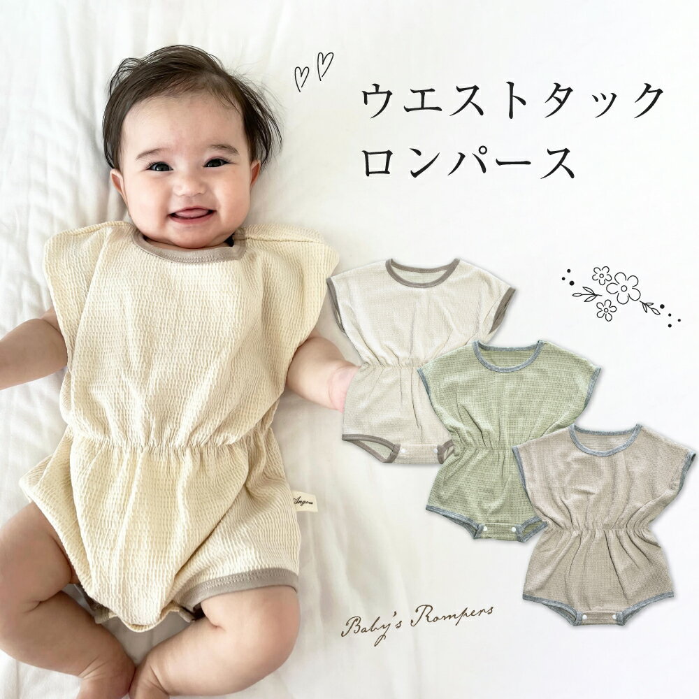 【11/26限定 最大15%OFFクーポン】 ロンパース ベビー ベビー服 66 73 80 90 赤ちゃん シンプル 子供服 子ども 女の子 男の子 春 夏 ...