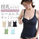 【20%OFF・お買い物マラソン】ワコール Wacoal マタニティ MATERNITY 産前産後用 カップ付き キャミソール 授乳 インナー 全3色 ev_sp