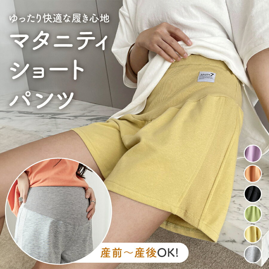 マタニティ パンツ ショートパンツ 