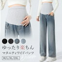 マタニティ パンツ 春 夏 ワイド デニム 大きいサイズ ワイドパンツ 黒 ジーンズ おしゃれ デニムパンツ レギンス ストレッチ アジャスター かわいい マタ...