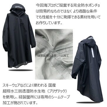 三層透湿 完全防水 レインポンチョ(収納袋付)【送料無料】【身幅206cm,後ろ着丈105cm】【国産生地使用】100%完全防水【レインコート】雨合羽【フリーサイズ】【ゆったり】【自転車用】【原付き巻き上がり防止ボタン付き】