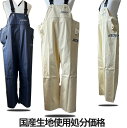 国産生地 処分特価エグゾゼサロペット【3本以上購入で4200円/本】【送料込み】 【安全色】胸付きズボン【生地厚0.38mm】複数買いで800円OFF【完全防水】【プロ用】単価変更はご注文確定後になります、ご注意ください。 処分品のため在庫限りです