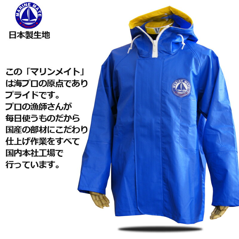 水産合羽 マリンメイトパーカー「ブルー」 【漁師 カッパ】【送料無料】【生地厚04mm】【レインジャケット】【完全防水】100%防水 【釣り上着】【青】海釣り