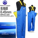 極厚水産合羽 マリンメイト サロペット【厚手モデル】 【生地厚0.45mm】【送料無料】【釣りカッパ】【林業 土木】釣りズボン もちろん生地も縫製も日本製 サス...