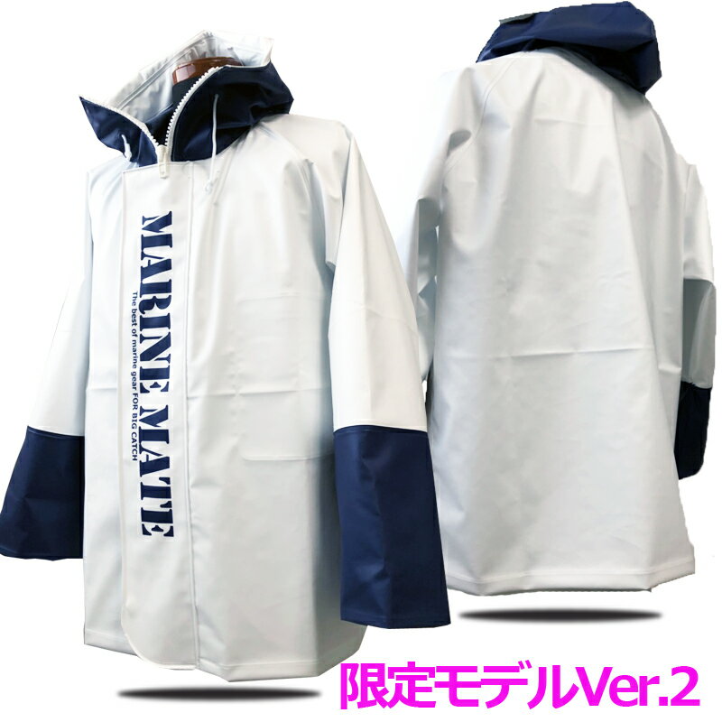 漁師さん御用達マリンメイト限定パーカー白Xネイビー【送料込み】釣り 合羽 水産合羽 【レインウェア】【白】【ホワイト】生地厚0.4mm