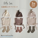 出産祝い 3点セット 男の子 スタイ 結び目帽 靴下 10-12cm ソックス ビブ 出産 ギフト セット 誕生日 新生児 赤ちゃん お祝い おしゃれ ベビーギ...