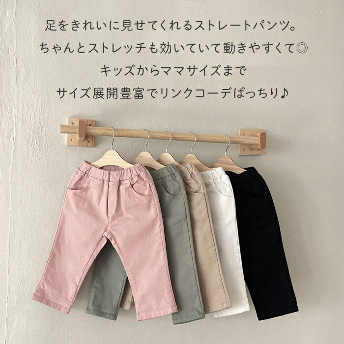 【スーパーSALE半額】ストレートパンツ キッズ ジュニア ママ用 長ズボン 韓国子供...