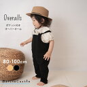 【廃番セール中】オーバーオール ベビー キッズ サロペット ナチュラル 韓国 子供服 男の子 女の子 春秋 オールインワン 韓国ファッション つなぎ パンツ 長...