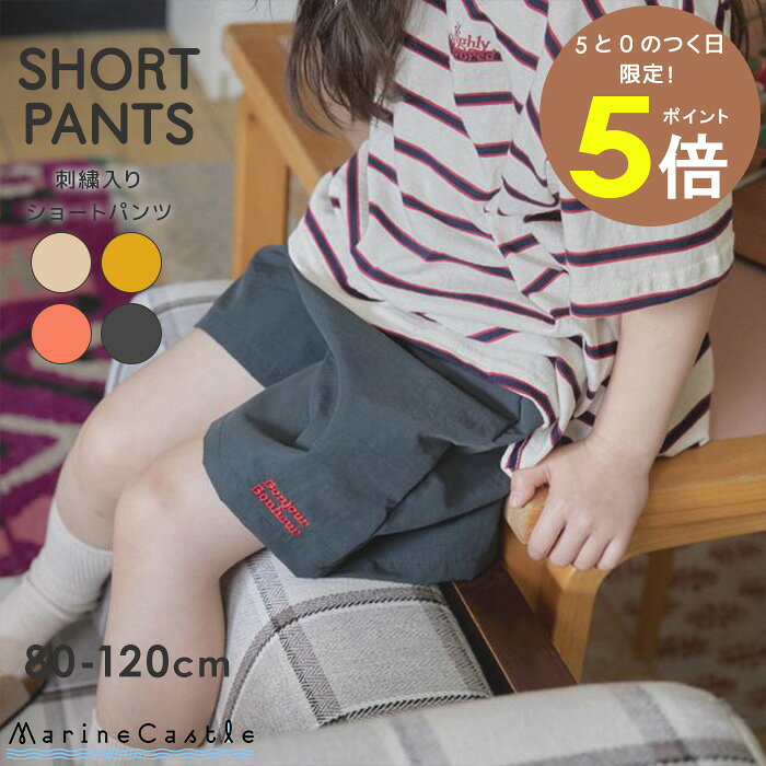 【15日全品P5倍】ハーフパンツ キッズ 半ズボン 韓国子供服 刺繍 ショートパンツ ナチュラル 韓国 子供服 男の子 夏 …