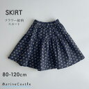 【10日最大P5倍】【在庫限りの特別価格】スカート キッズ 女の子 フレアスカート 花柄 ギャザー ナチュラル 韓国 子供服 女の子 ティアードスカート ミディ丈 綿100% 春秋 ガーリー 韓国服 小花 フォーマル skirt 80cm 90cm 100cm 110cm 120cm 韓国子供服 マリンキャッスル