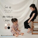 セットアップ キッズ ルームウェア 部屋着 くすみカラー ナチュラル 韓国 子供服 女の子 Tシャツ 半袖 パンツ 保育園着 ファッション 親子ペアルック リンクコーデ 80cm 90cm 100cm 110cm 120cm 韓国子供服 マリンキャッスル