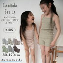 キャミソール 女の子 上下セット キッズ リブ ナチュラル 韓国 子供服 ショートパンツ セットアップ メロー レギンス 部屋着 ルームウェア 夏 タンクトップ...