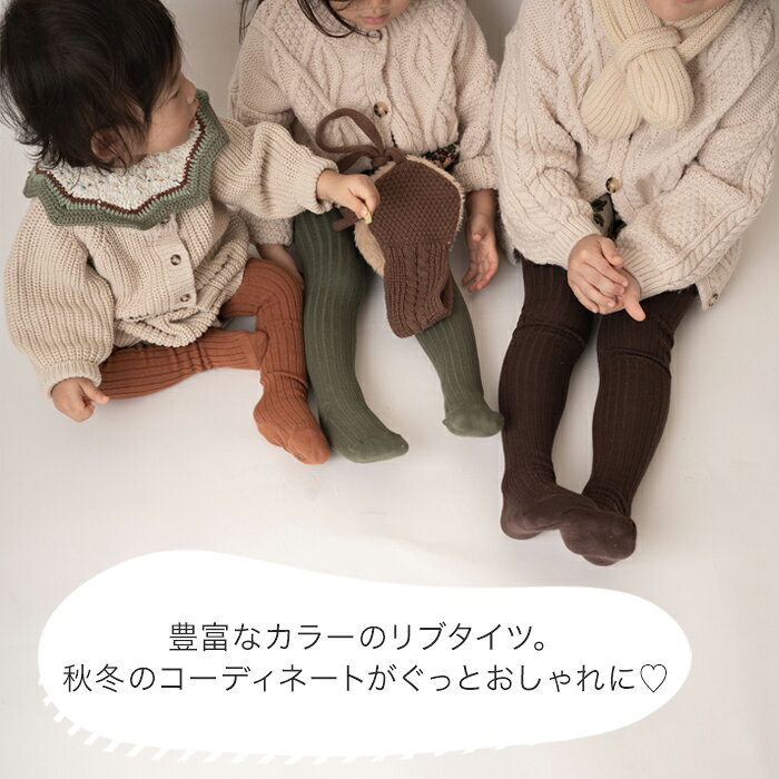 【30日全品P5倍】靴下 キッズ カラバリリブタイツ ナチュラル 韓国 子供服 レギン...